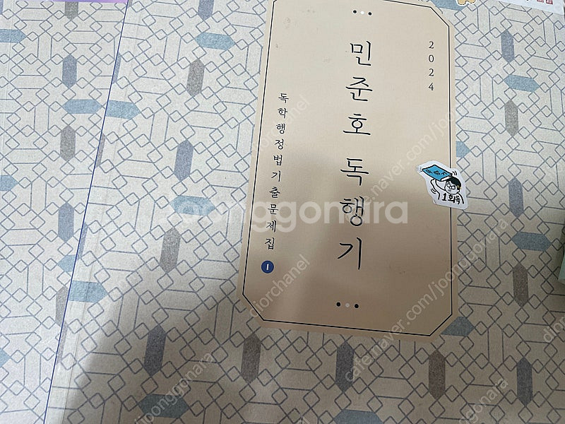 2024 민준호 독행기 독학행정기출문제집--0